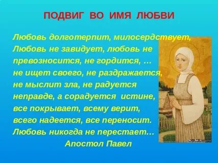 Подвиг во имя людей это
