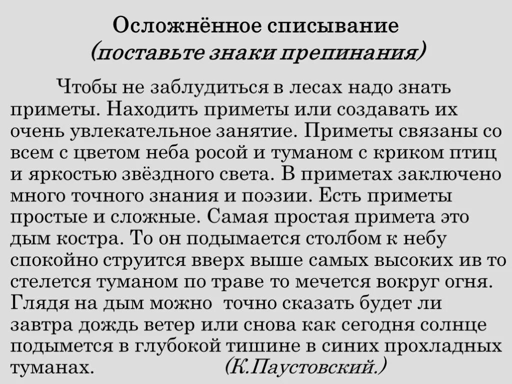 Списать текст 8 класс. Списывание для 8 класса по русскому языку. Тексты по Кумском языку. Текст по русскому. Тексты для списывания по русскому.