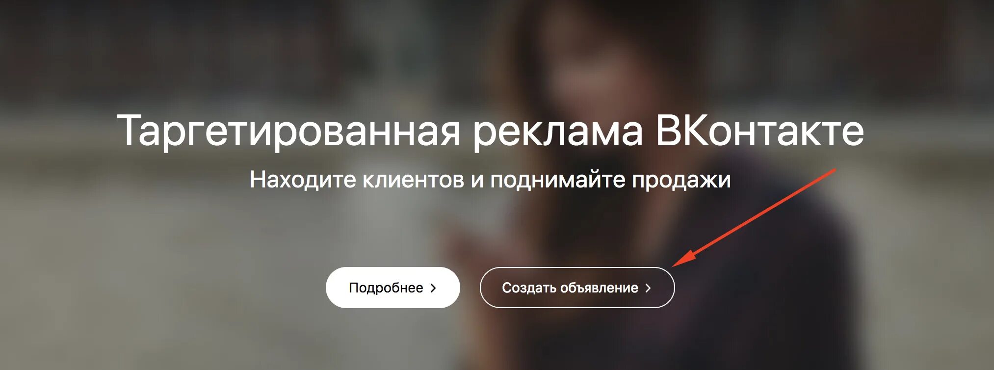 Настройка таргетированной рекламы вконтакте. Реклама ВКОНТАКТЕ. Фото таргетированной рекламы. Таргетированная реклама в ВК.