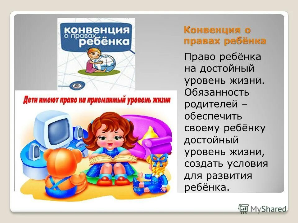 Конвенция семьи. Конвенция о правах ребенка презентация. Конвенция в картинках для детей. Презентации о конвенциях ребенка.