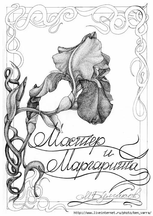 Эскиз обложки. Эскиз обложки книги. обложка карандашом. обложка книги рисунок карандашом. титульный лист мастер и маргарита.