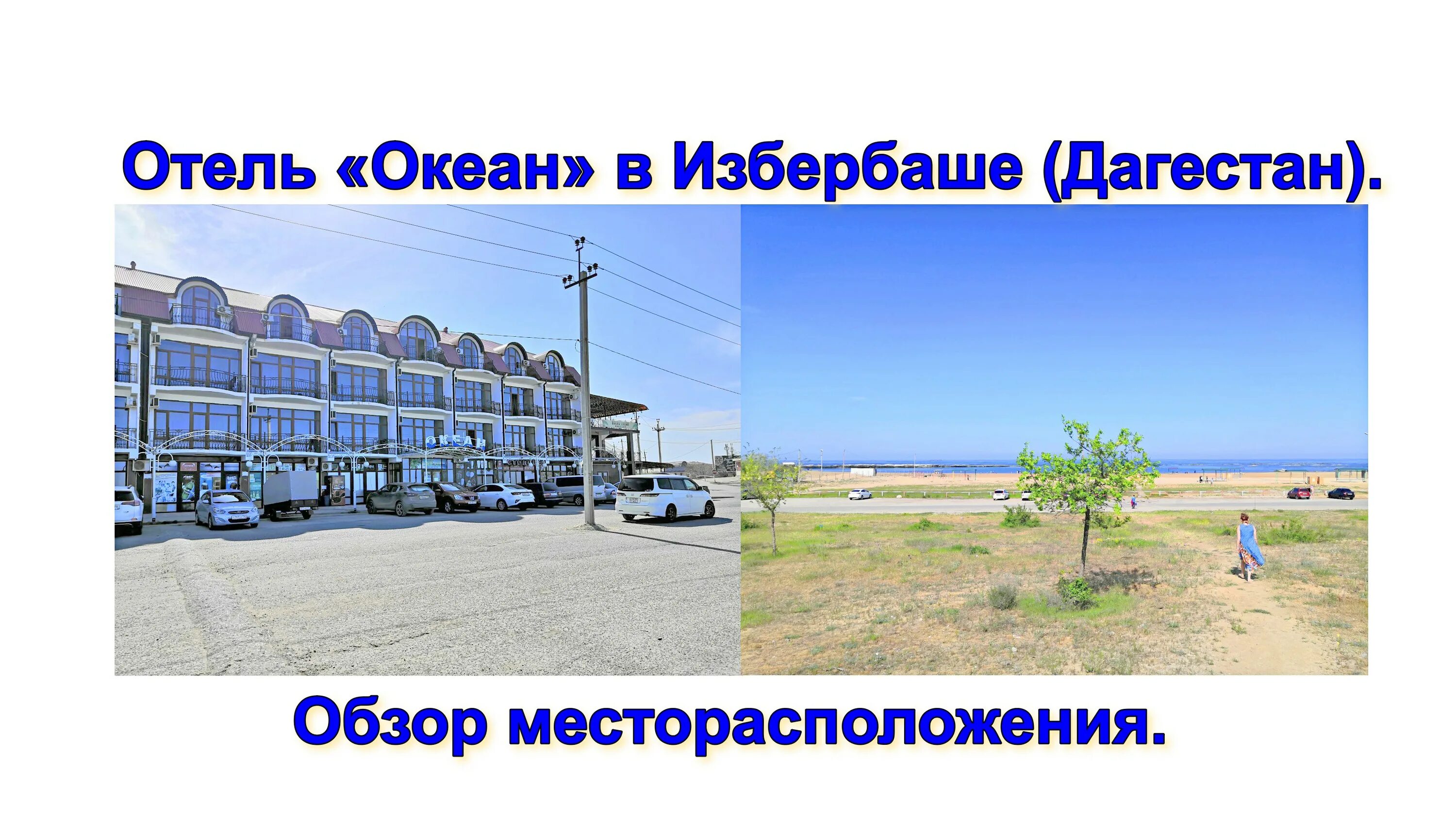 Избербаш телеграм. Аквапарк дагестан избербаш. гостиница океан дагестан избербаш. гк «океан» 3* избербаш. гостиница турист избербаш дагестан.
