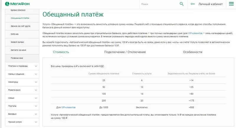 Обещанный платежменафон. Доверительный платёж МЕГАФОН. Взять обещанный платеж МЕГАФОН. МЕГАФОН долг. Как взять обещанный платеж мегафон при минусе