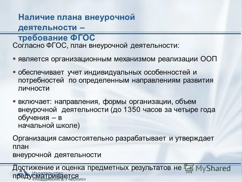 План внеурочной деятельности. Проектная деятельность направление внеурочной деятельности. Планирование внеурочной деятельности младших школьников. Планирование внеурочной деятельности младших школьников. Планирование внеурочной деятельности младших школьников.
