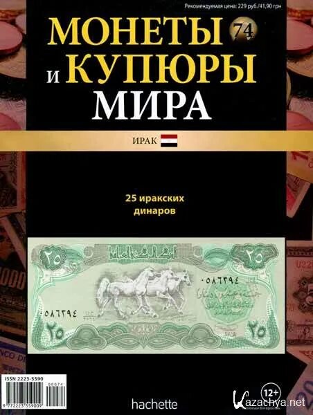 Купюры журнал. Коллекция монет и купюр.