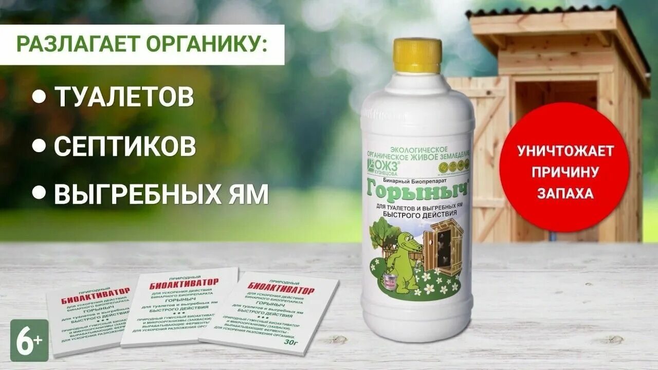 Горыныч средство для выгребных ям. Горыныч биопрепарат для туалетов. Горыныч для выгребных. Горыныч для выгребных. Очиститель ожз горыныч для септиков, туалетов и выгребных ям 0,5л.