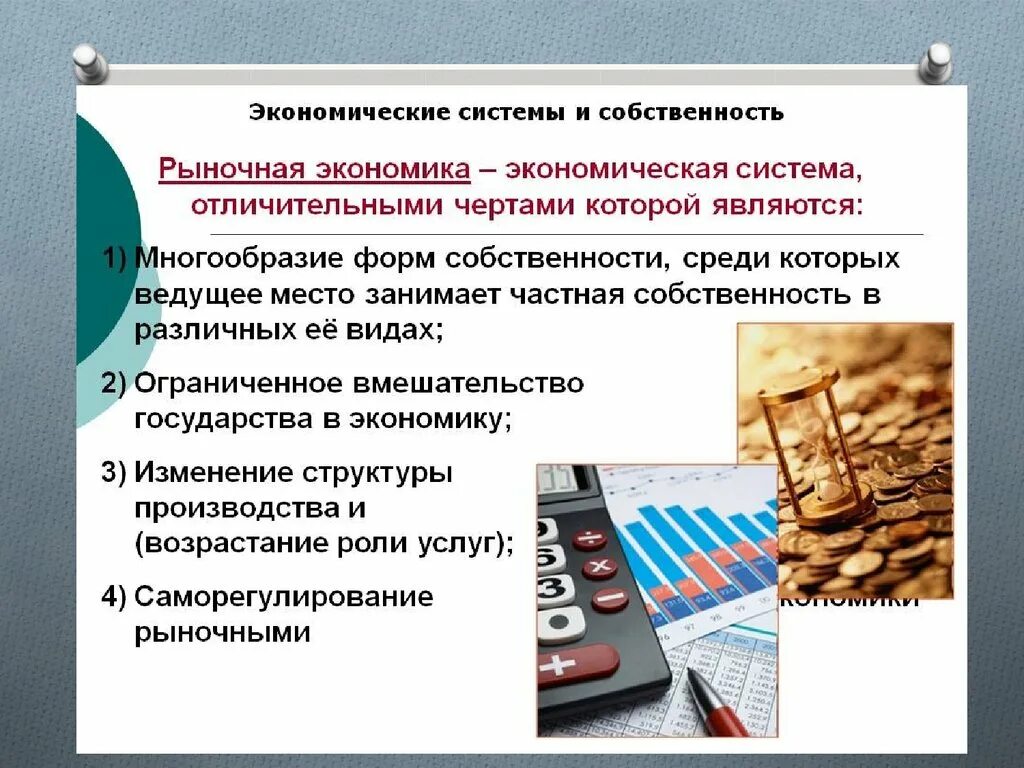 Составьте краткое сообщение о рыночной экономике. Рыночная экономика. Рыночная экономическая система. Рыночная экономика презентация. Частная собственность и ее роль в рыночной экономике.