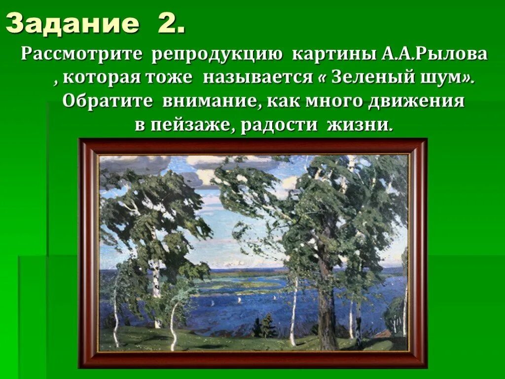 Афористические выражения зеленый шум. Картина рылова зеленый шум. 1904. «зеленый шум». Афористические выражения зеленый шум.