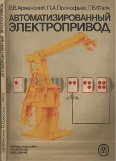 Учебное пособие электропривод