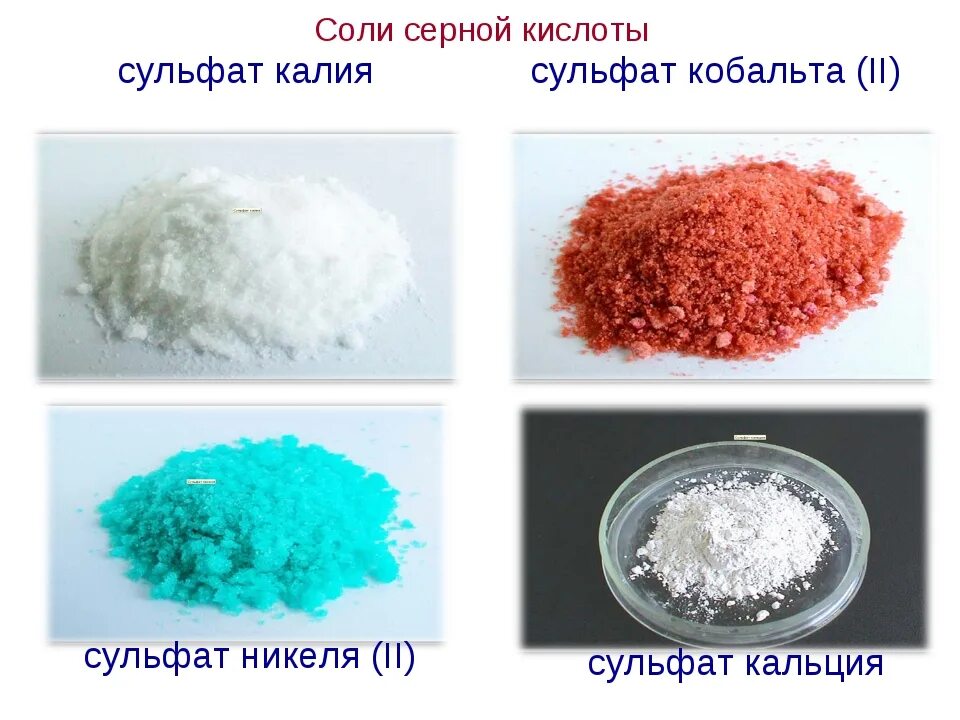 Сульфид аммония осадок. Сульфат кобальта 2 цвет раствора. Соли серной кислоты. Сульфаты серной кислоты. Купоросы серной кислоты.