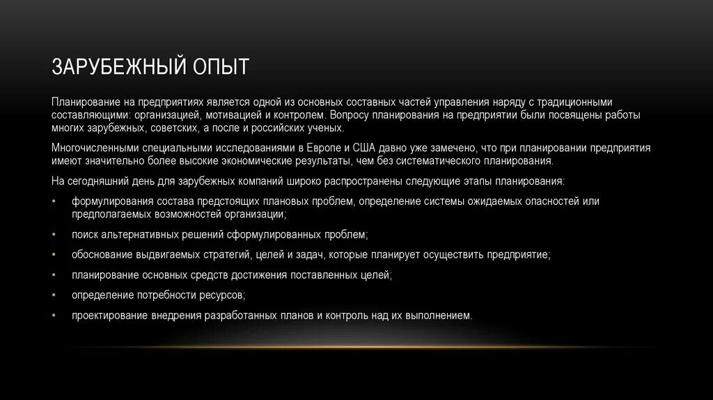 Зарубежный опыт планирования на предприятия. Зарубежный опыт планирования на предприятия презентация. Зарубежный опыт планирования на предприятия вклад. Опыт пла.