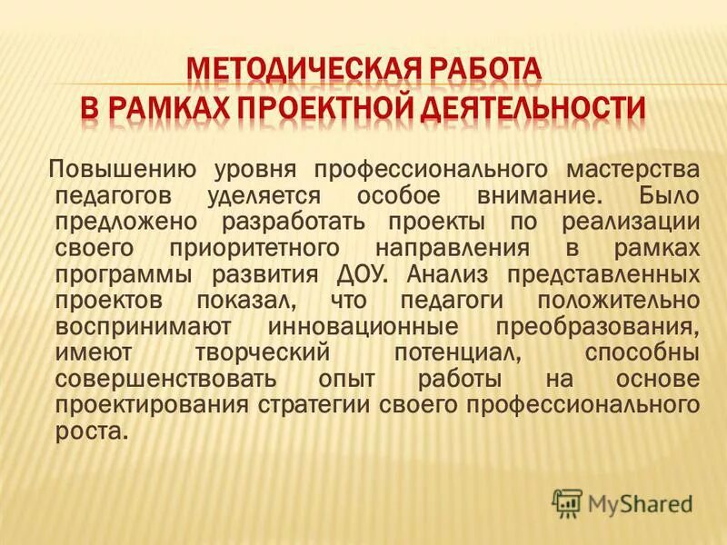 повышение уровня профессионального мастерства педагогов