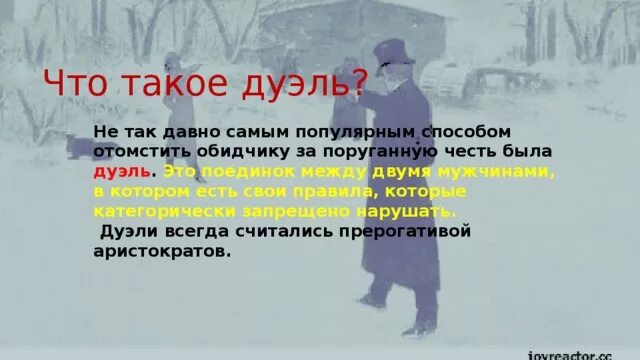 Чехов дуэль содержание. Дуэль. Цель проведения дуэли. Что такое дуэль в литературе. Дуэль это простыми словами.