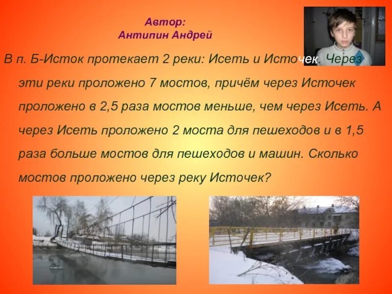 Рассказ через реку. Рассказ о реке Исеть. Сообщение о реке Исеть. Исток реки Исеть. Описание реки Исеть.