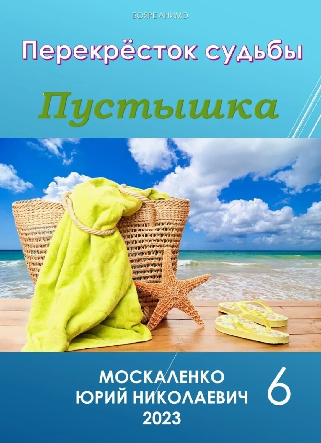 Москаленко книги. Пустышка книга. Книжка пустышка.