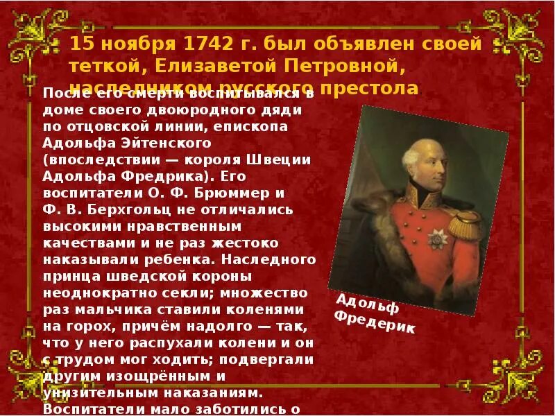 Правление Петра III. Государственные дела петра 3