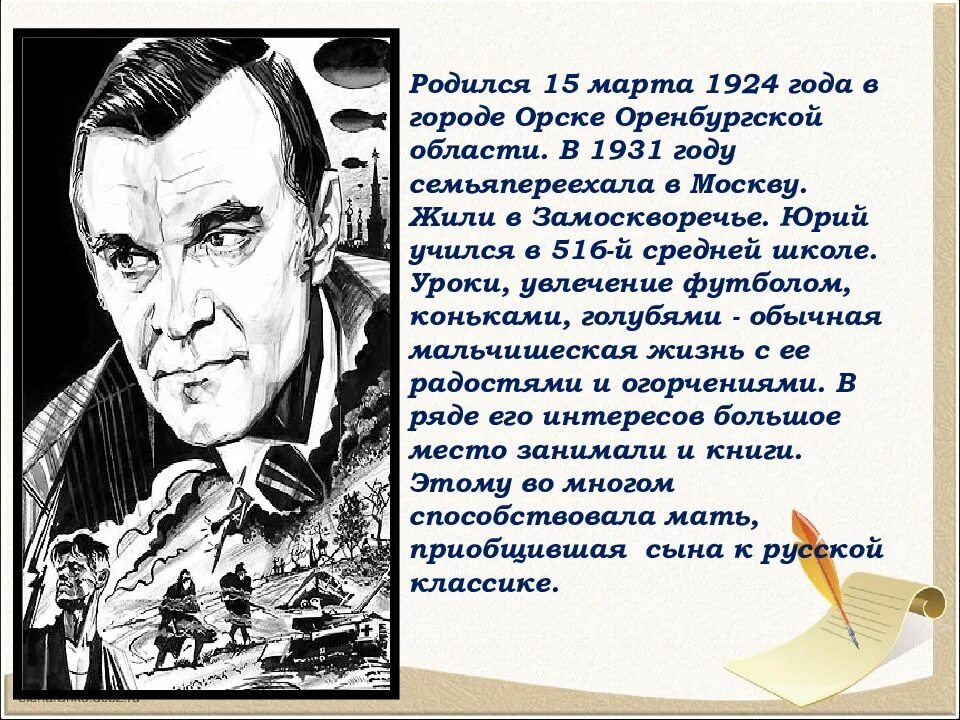 Тема произведения выбор бондарев. Ю. Бондарева простите нас. Произведение  ю. Бондарев простите нас.