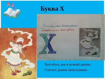 Буква х песня