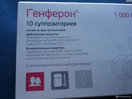 Свечи генферон для женщин