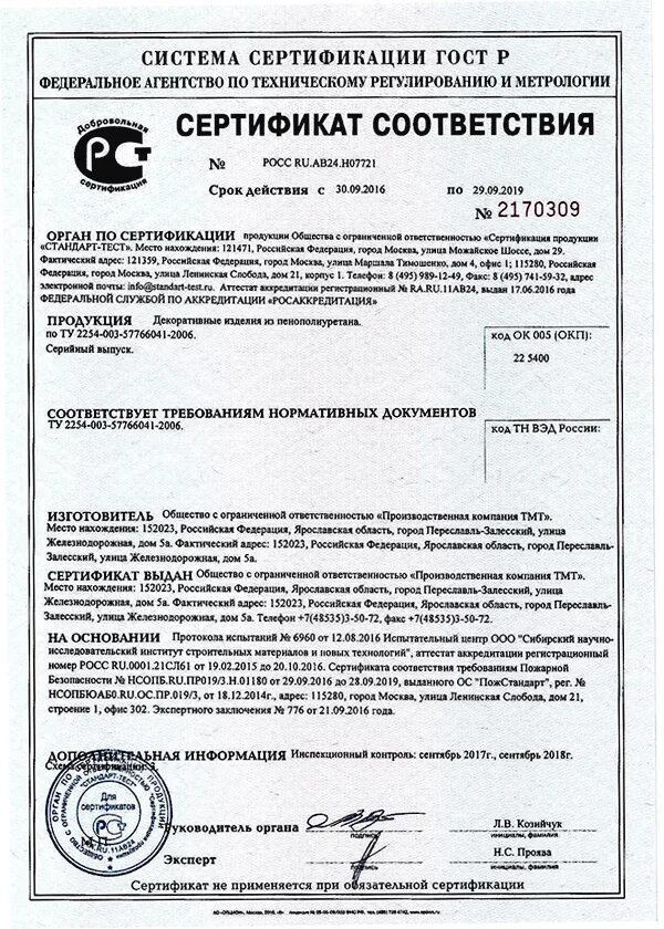 шпатлевка масляно клеевая сертификат. шпатлевка масляно клеевая сертификат. шпатлевка паспорт качества. шпатлевка масляно-клеевая универсальная сертификат соответствия. шпаклевка масляно клеевая лакра.