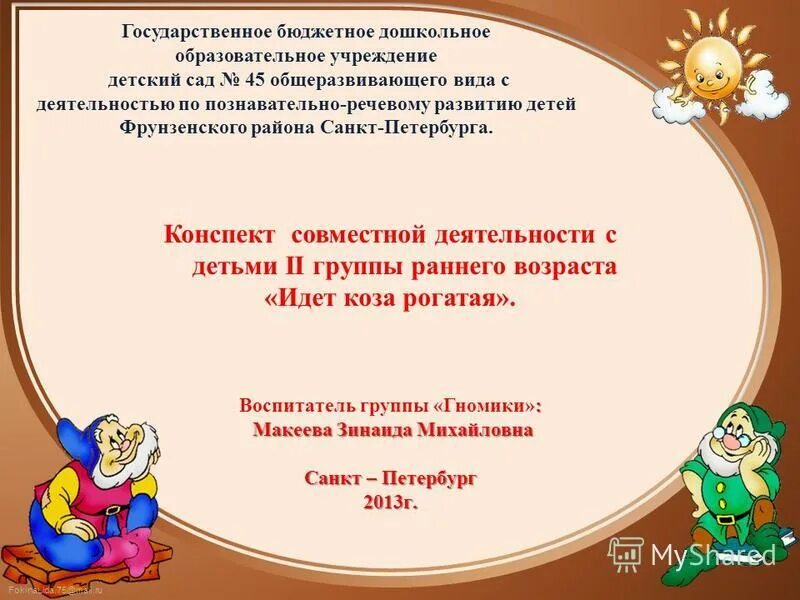 презентация в доу. детский сад 27 красногвардейского района. государственное бюджетное дошкольное. художественно-эстетическое развитие в доу. детский садик 77 приморского района санкт петербурга.