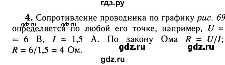 Физика 8 класс упражнение 44