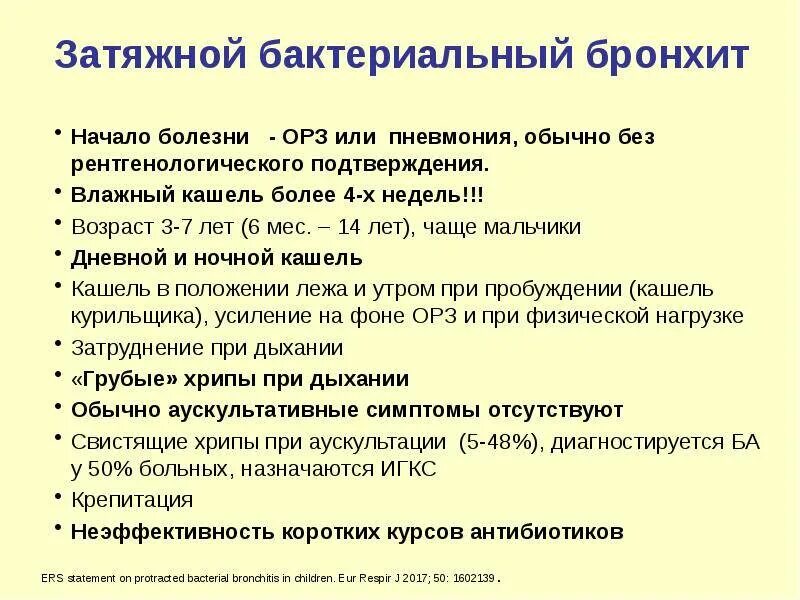Как понять что у ребенка бронхит. Кашель при бронхите у ребенка. бактериальный бронхит. бактериальный бронхит симптомы у детей. симптомы острого бронхита у детей 2 лет.