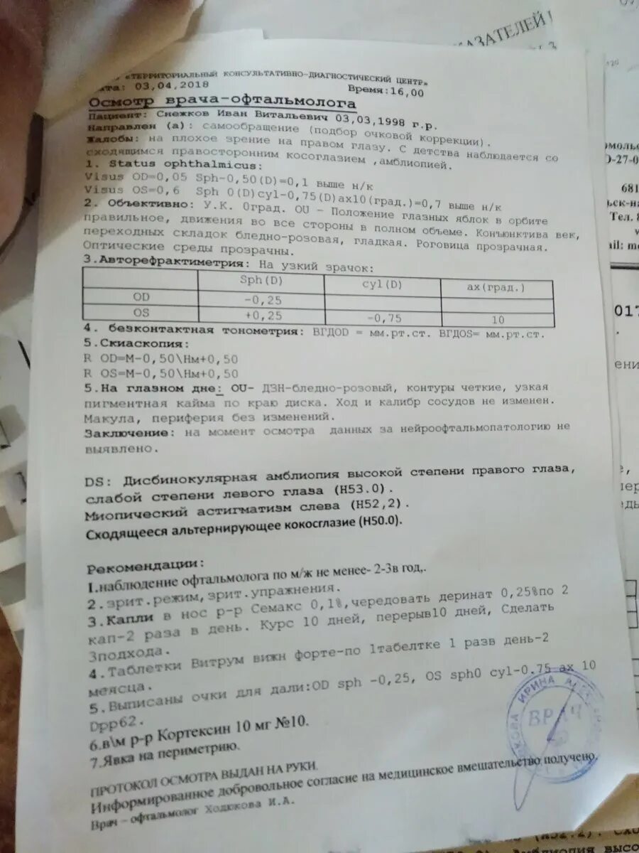 Заключение врача офтальмолога. Заключение офтальмолога. заключение врача окулиста. осмотр офтальмолога заключение. осмотр окулиста бланк.