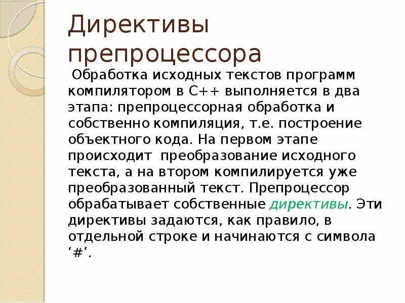Преобразует исходные тексты программ. Программа на языке ассемблера. Пример программы на ассемблере. Понятия программы, исходного кода и машинного языка. Препроцессор картинки.