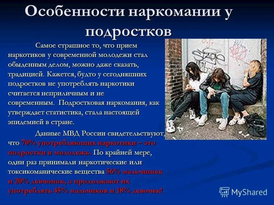 Почему подростков называют. Причины наркомании у подростков и молодежи. Подростковая наркомания.