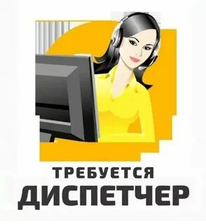 Работа диспетчер по лифтам