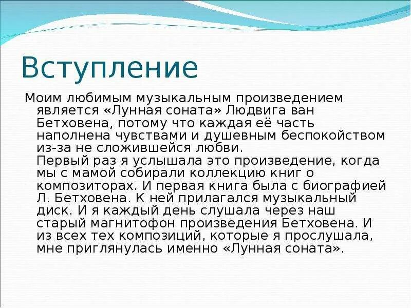 Название сонаты 14 бетховена. История создания сонаты 14 бетховена. Сочинение мое любимое музыкальное произведение. Соната сочинение. Соната сочинение.