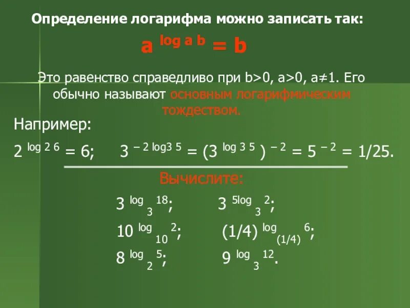 Log3x log3 x 3. Log определение. Log a b. Дайте определение log a b. Как 3 записать в log.