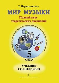 Курс сольфеджио