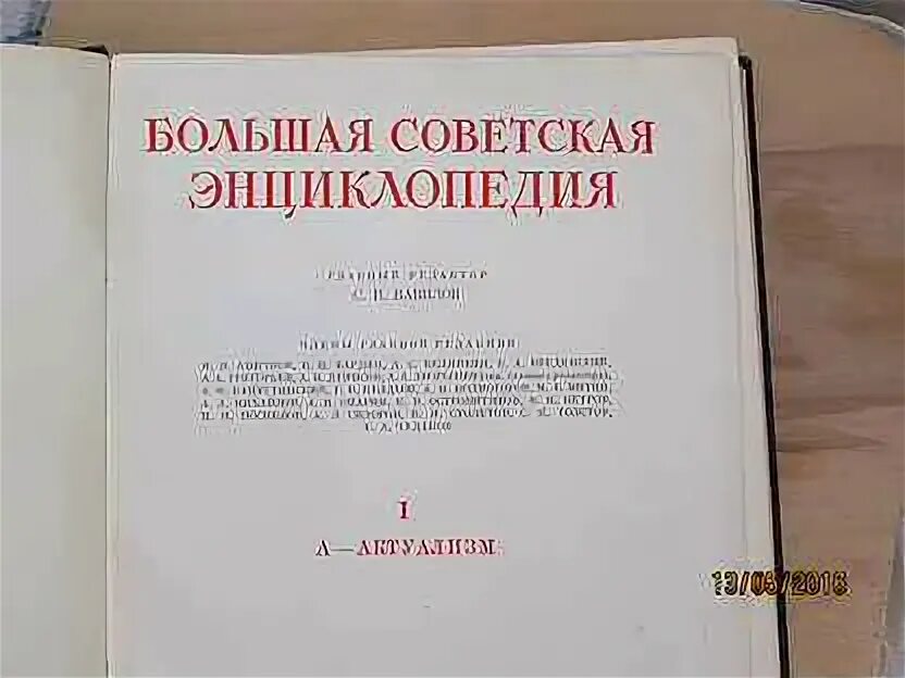 Советская энциклопедия книга. Большая Советская энциклопедия книга. Большая Советская энциклопедия коллектив авторов книга. Большая Советская энциклопедия содержание. Большая Советская энциклопедия обложка.