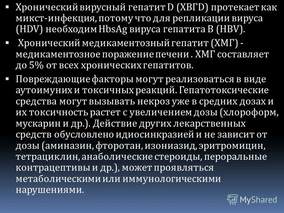 Тесты хронические вирусные гепатиты. Микст гепатиты. Вирусная микст инфекция. Микст инфекция диагноз.