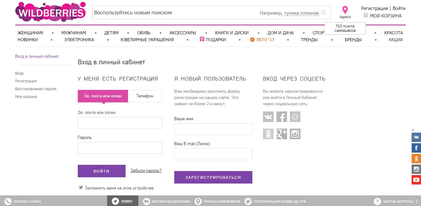 Вайлдберриз личный кабинет. Личный кабинет. Вайлберел личный кабинет. Добавить товар на вайлдберриз. Как через вайлдберриз оформить рассрочку