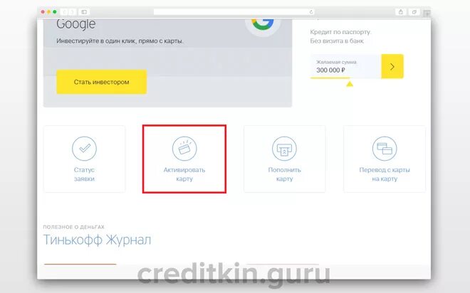 Тинькофф карта где пин код. Пароль от карты тинькофф. Активация кредитной карты тинькофф платинум. Пароль на тинькофф платинум. Пин код карты тинькофф.