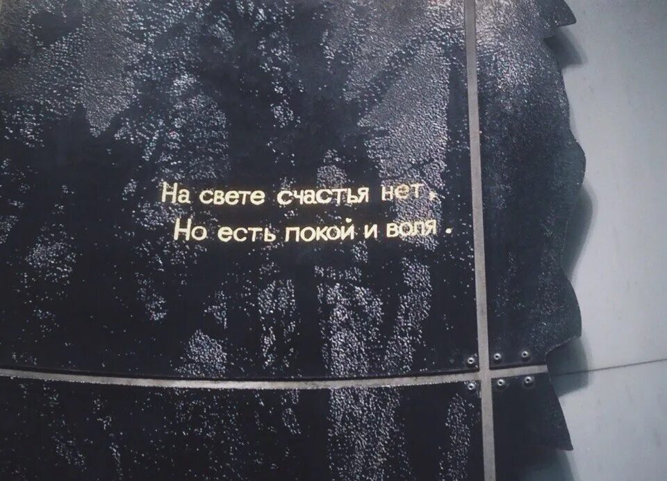 Пушкин счастья нет но есть. Нет счастья цитаты. на свете счастья нет. счастья нет но есть. счастья нет а есть покой и воля.