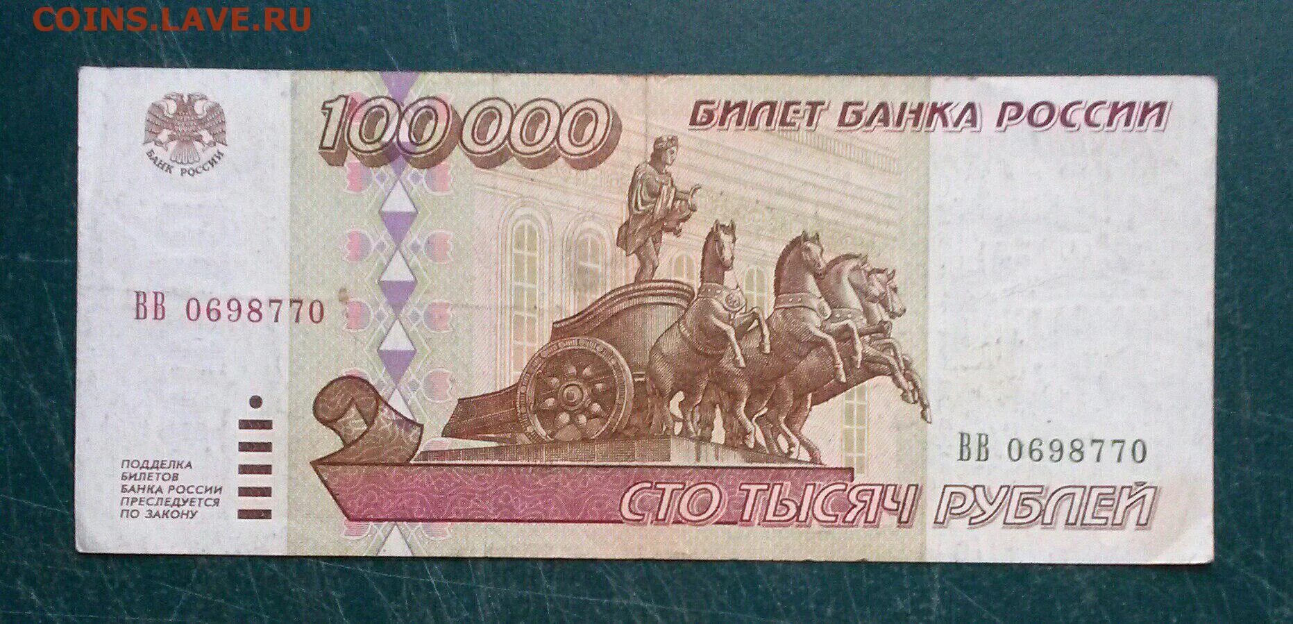 5000000 рублей в долларах. Распечатка 100000 рублей. 100000 Рублей напечатать. 300 Рублей 1995. 5000000 Рублей одной купюрой.
