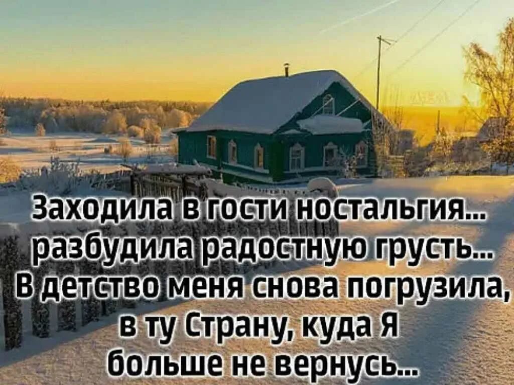 Душевно про деревню. Высказывания про дом. Вернуться в детство цитаты. Так хочется вернуться в детство стихи. Высказывания о родном доме.