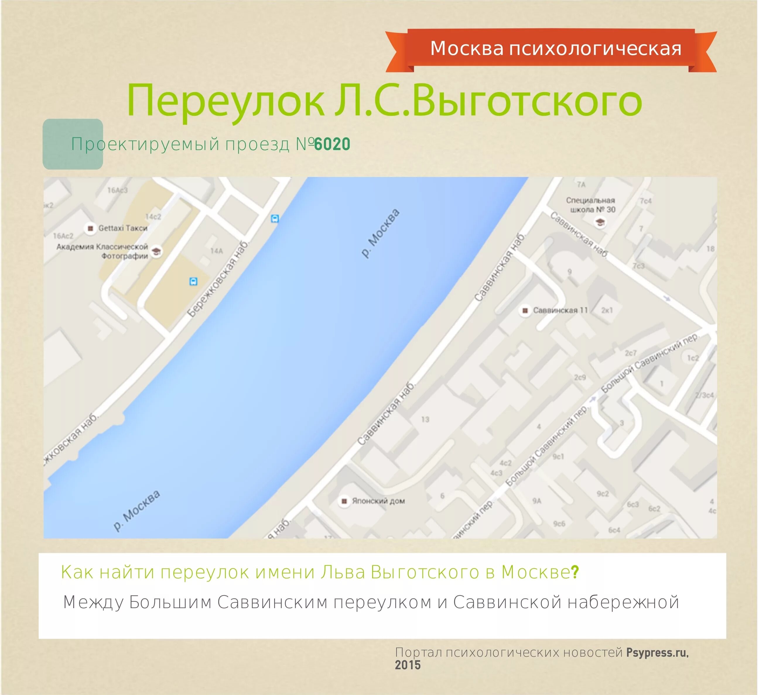 Как найти пер. Переулок выготского. саввинская набережная на карте москвы. большой саввинский переулок на карте москвы. переулок выготскому открылся.