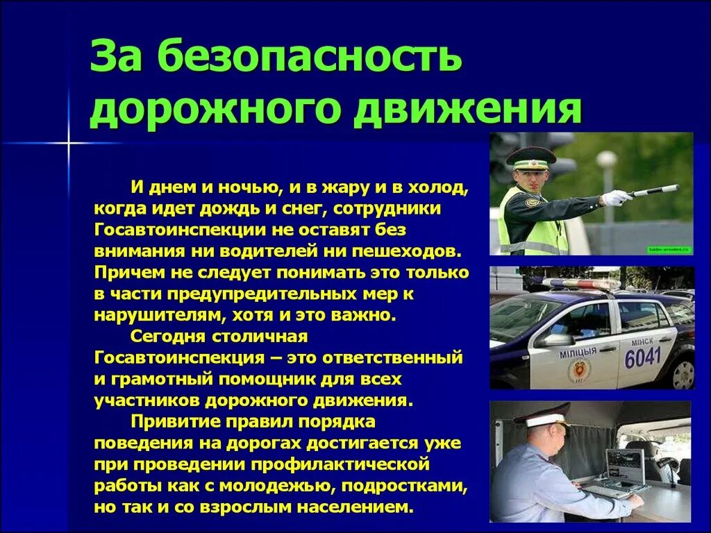 Уровень безопасности движения. Безопасность БДД. Обеспечение БДД. Организация безопасности дорожного движения. Основы обеспечения безопасности дорожного движения.