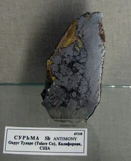Сурьма хим