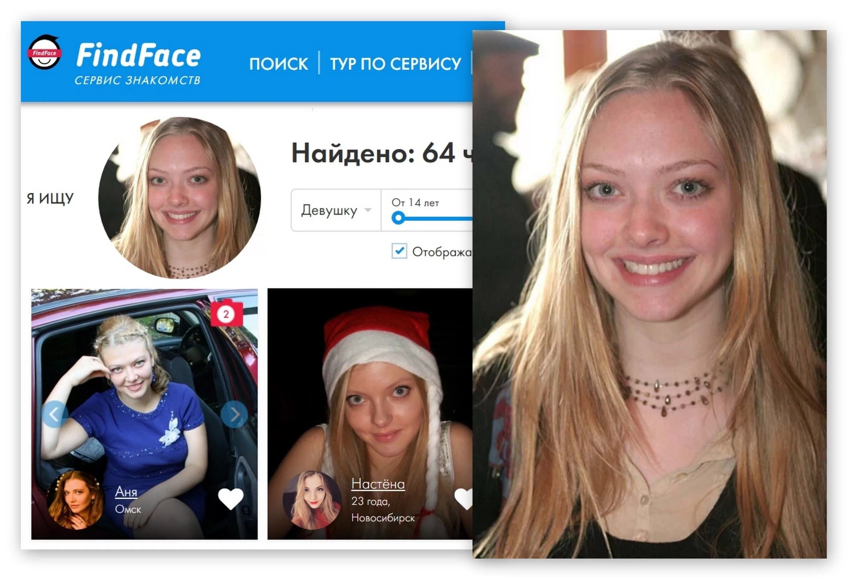 Алиса найти похожих. FINDFACE. Похожее фото в интернете по фото. Искать похожие фото. FINDFACE найти.
