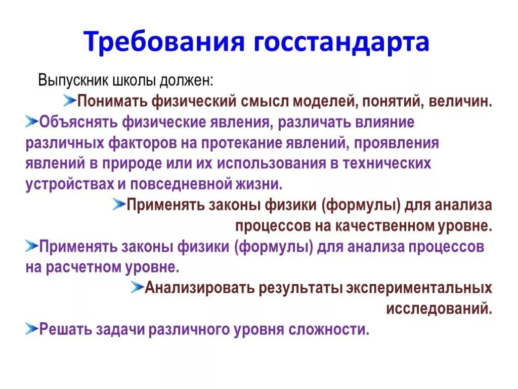 Компетенции инженера физика. Некоторые компетенции инженера и выпускника школы. Задачи урока Госстандарт. Какие особенности Госстандарта.