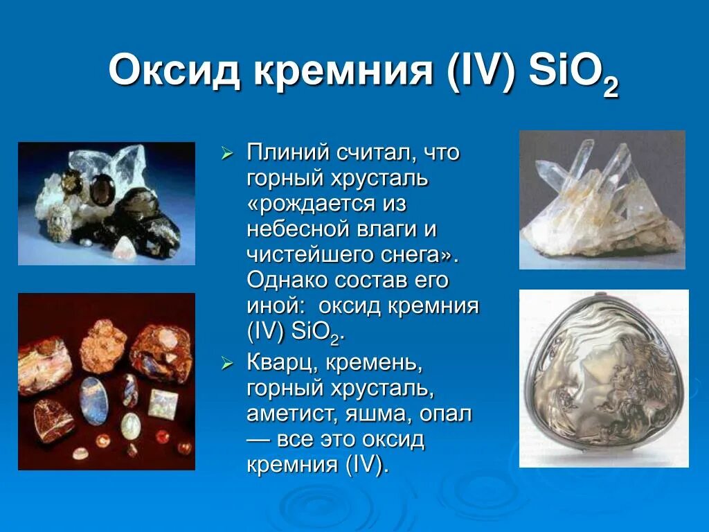 Характер sio2. Состав оксида кремния 4. Оксид кремния Силициум о 2. Оксид кремния кварц. Оксид кремния sio.