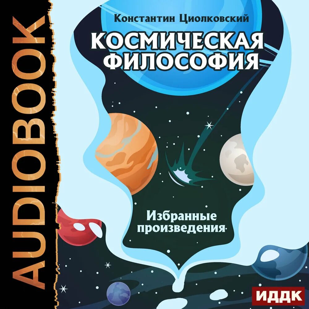 Произведения про космос. Космос (философия). Философский космос.