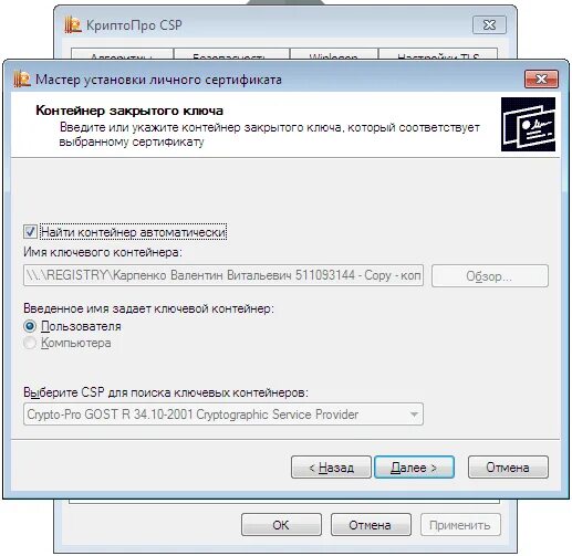 Крипто установить сертификат. Крипто установить сертификат