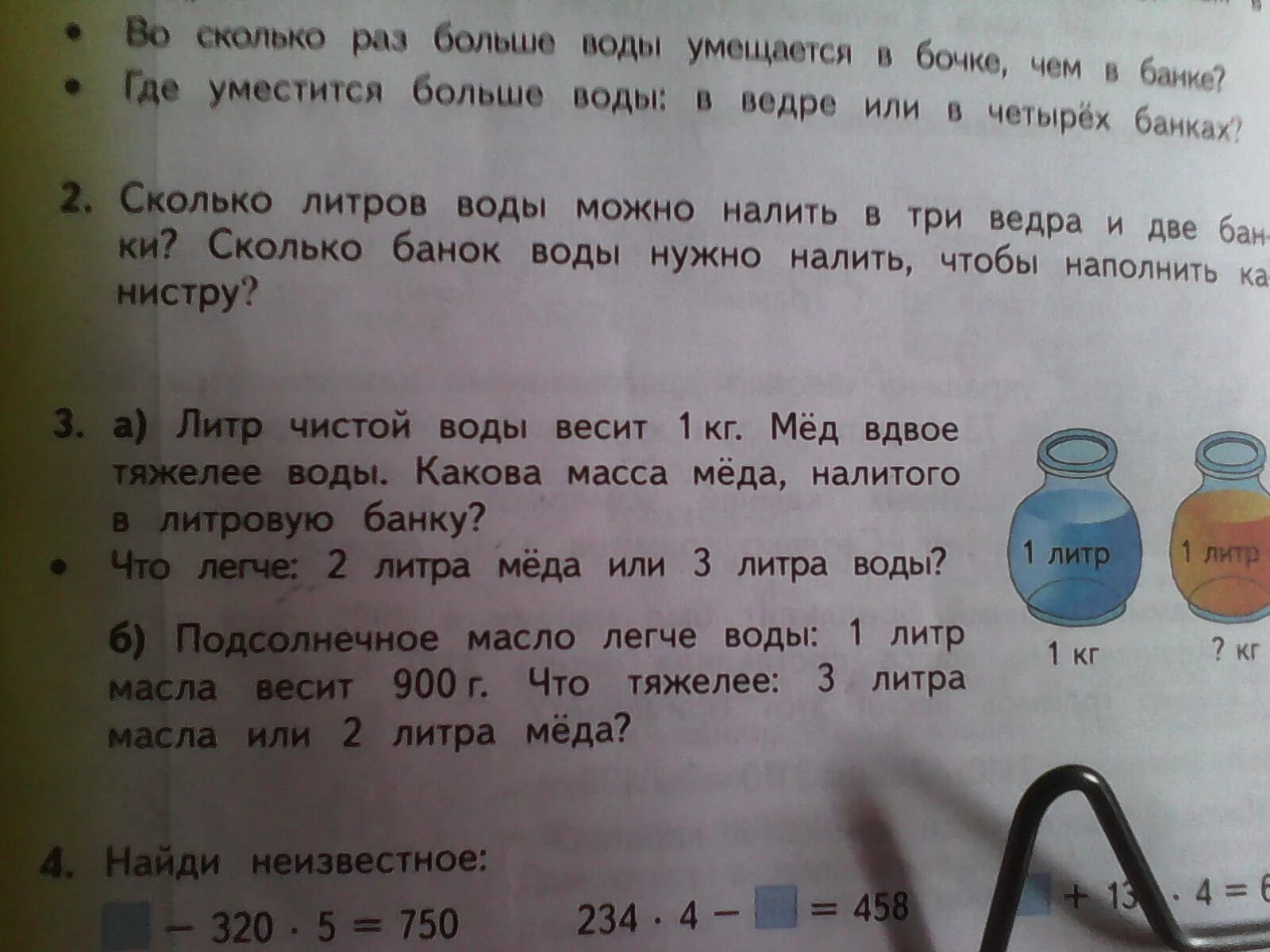 Какова масса подсолнечного масла. Сколько кг мёда в 2 литровой банке. Сколько мёда в 1 литровой банке. 2 Кг меда сколько литров. Сколько меда в литровой банке в кг.